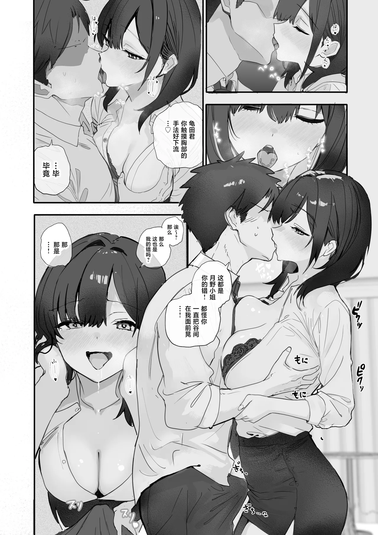 Uwakishou na Kaisha no Elite Douki o Ore no Onna ni Suru Hanashi page 19