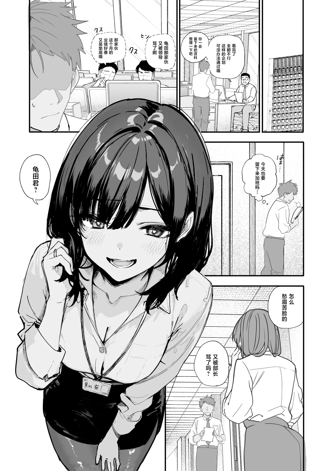 Uwakishou na Kaisha no Elite Douki o Ore no Onna ni Suru Hanashi page 2