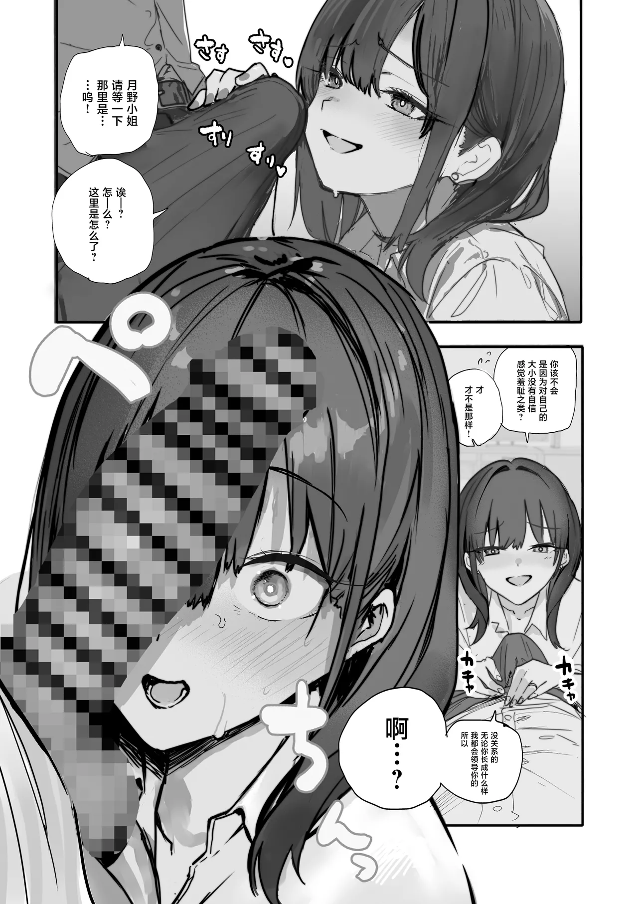 Uwakishou na Kaisha no Elite Douki o Ore no Onna ni Suru Hanashi page 20