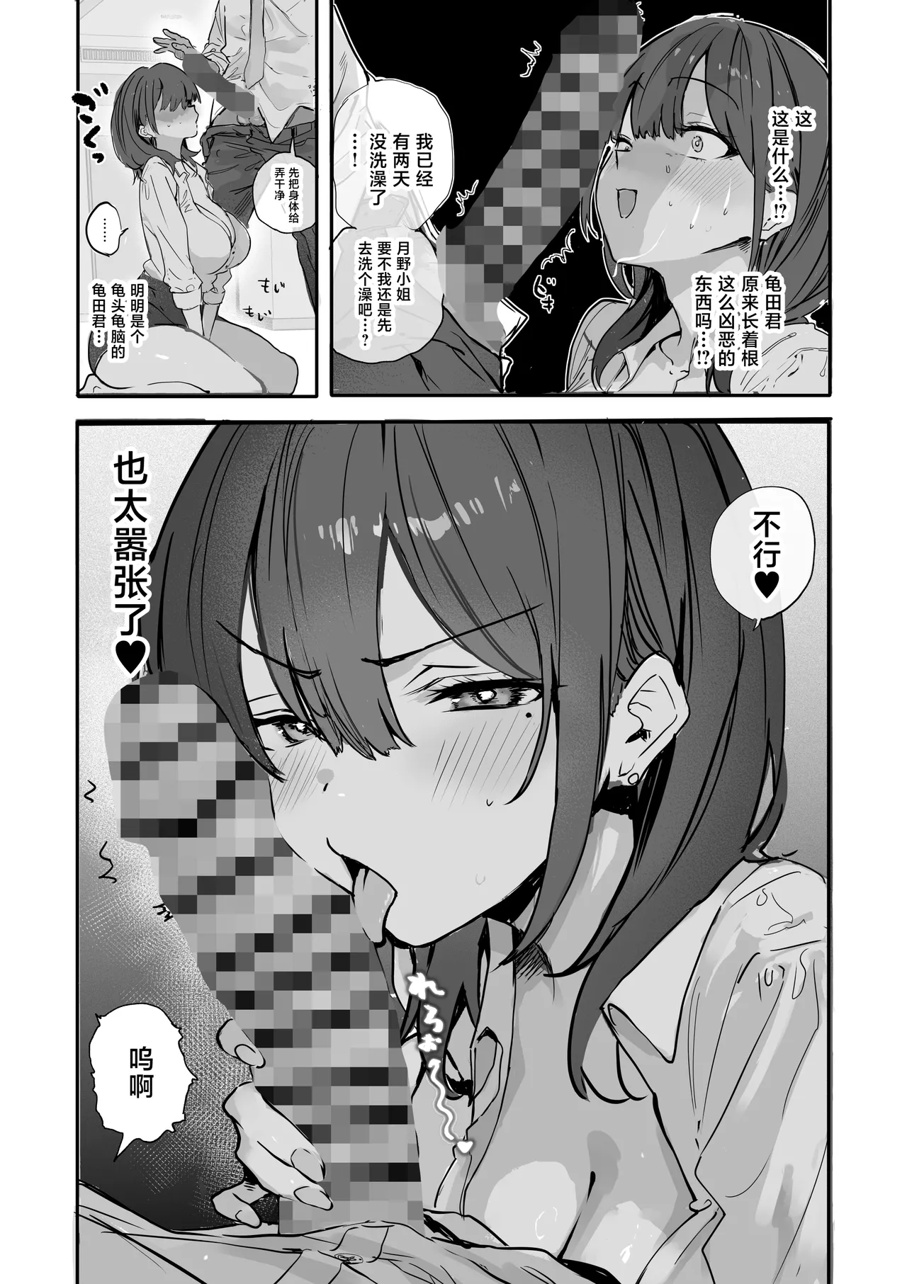 Uwakishou na Kaisha no Elite Douki o Ore no Onna ni Suru Hanashi page 21