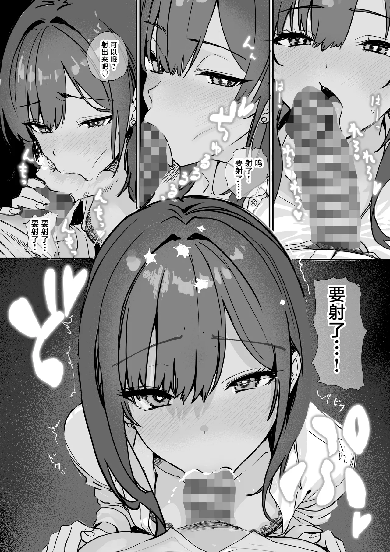Uwakishou na Kaisha no Elite Douki o Ore no Onna ni Suru Hanashi page 23