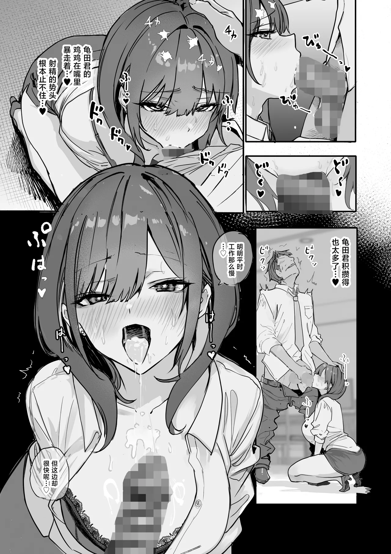 Uwakishou na Kaisha no Elite Douki o Ore no Onna ni Suru Hanashi page 24