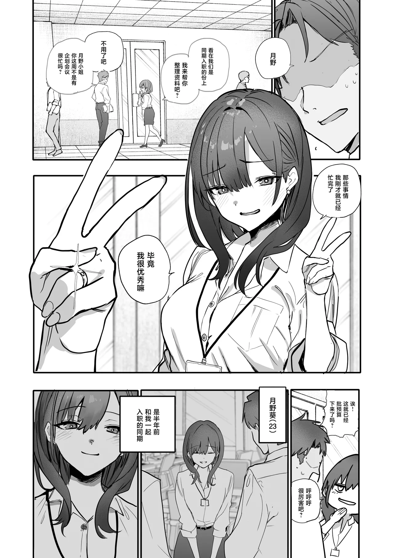 Uwakishou na Kaisha no Elite Douki o Ore no Onna ni Suru Hanashi page 3