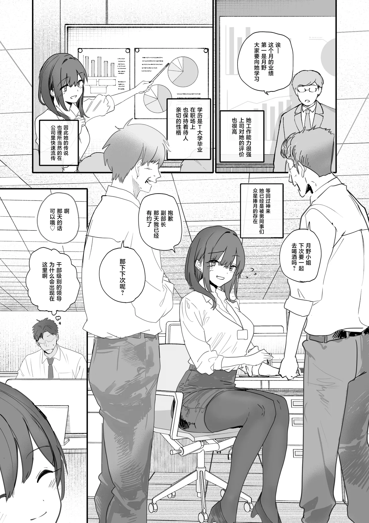 Uwakishou na Kaisha no Elite Douki o Ore no Onna ni Suru Hanashi page 4