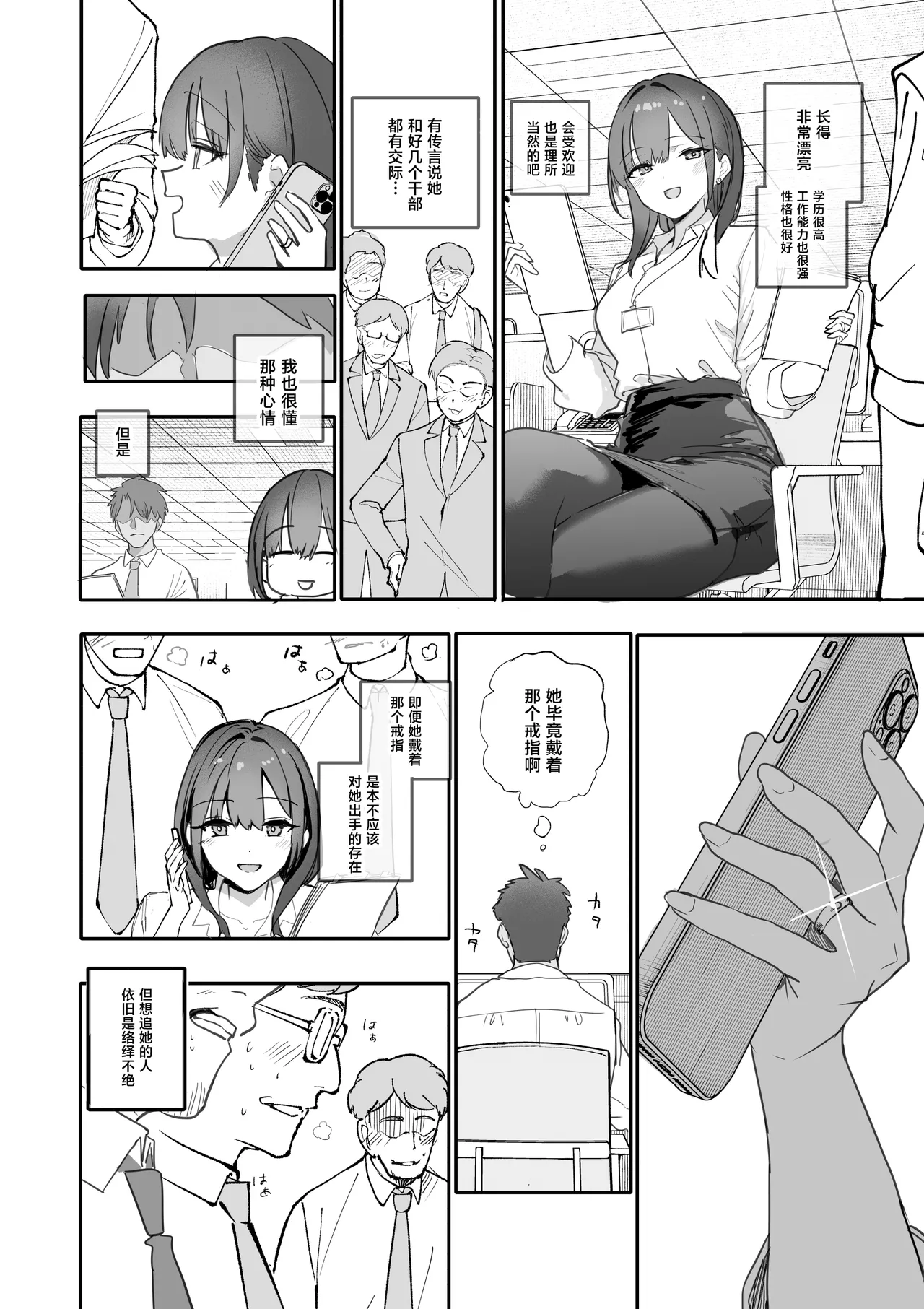 Uwakishou na Kaisha no Elite Douki o Ore no Onna ni Suru Hanashi page 5