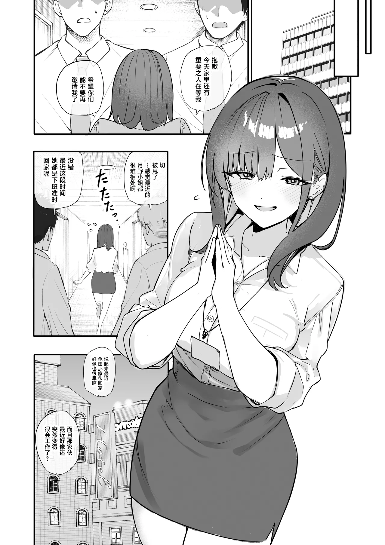 Uwakishou na Kaisha no Elite Douki o Ore no Onna ni Suru Hanashi page 55