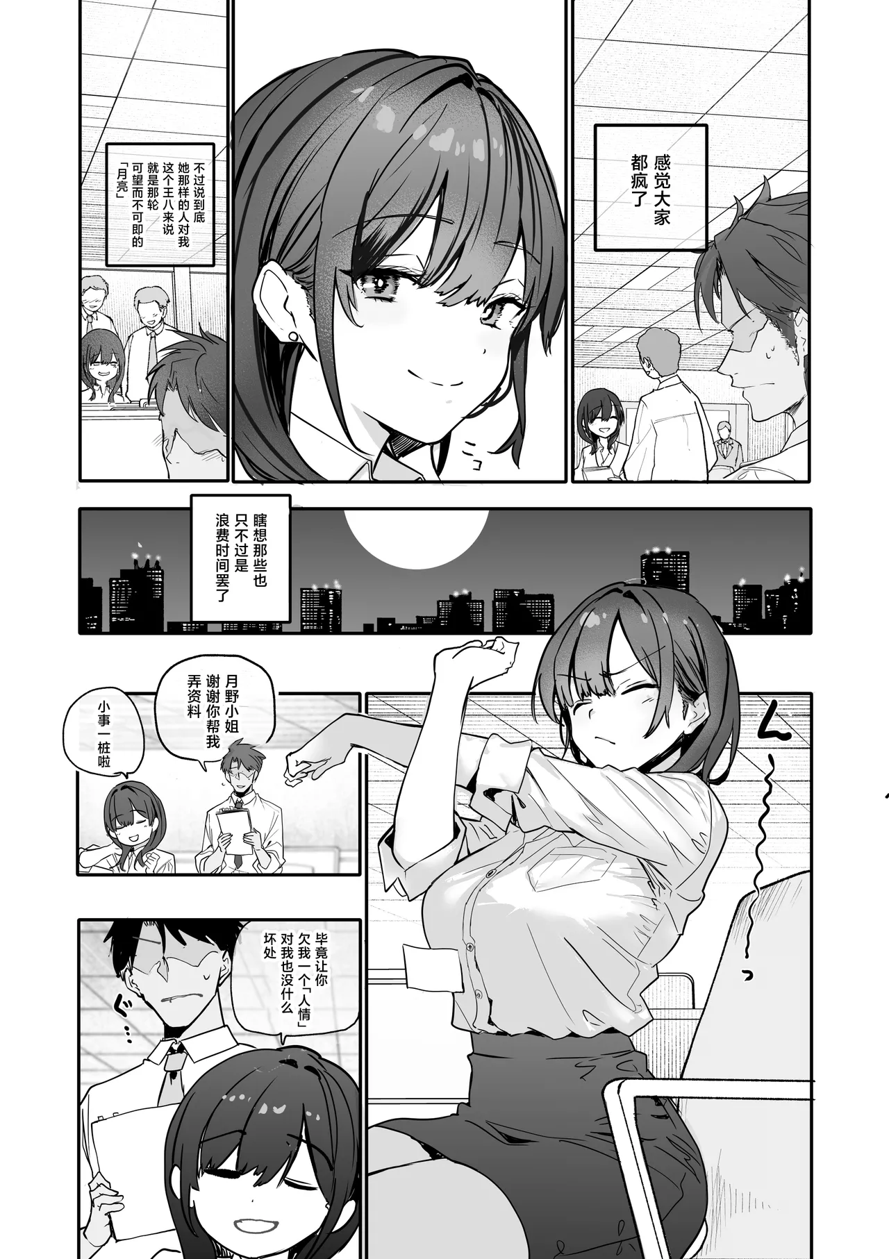 Uwakishou na Kaisha no Elite Douki o Ore no Onna ni Suru Hanashi page 6