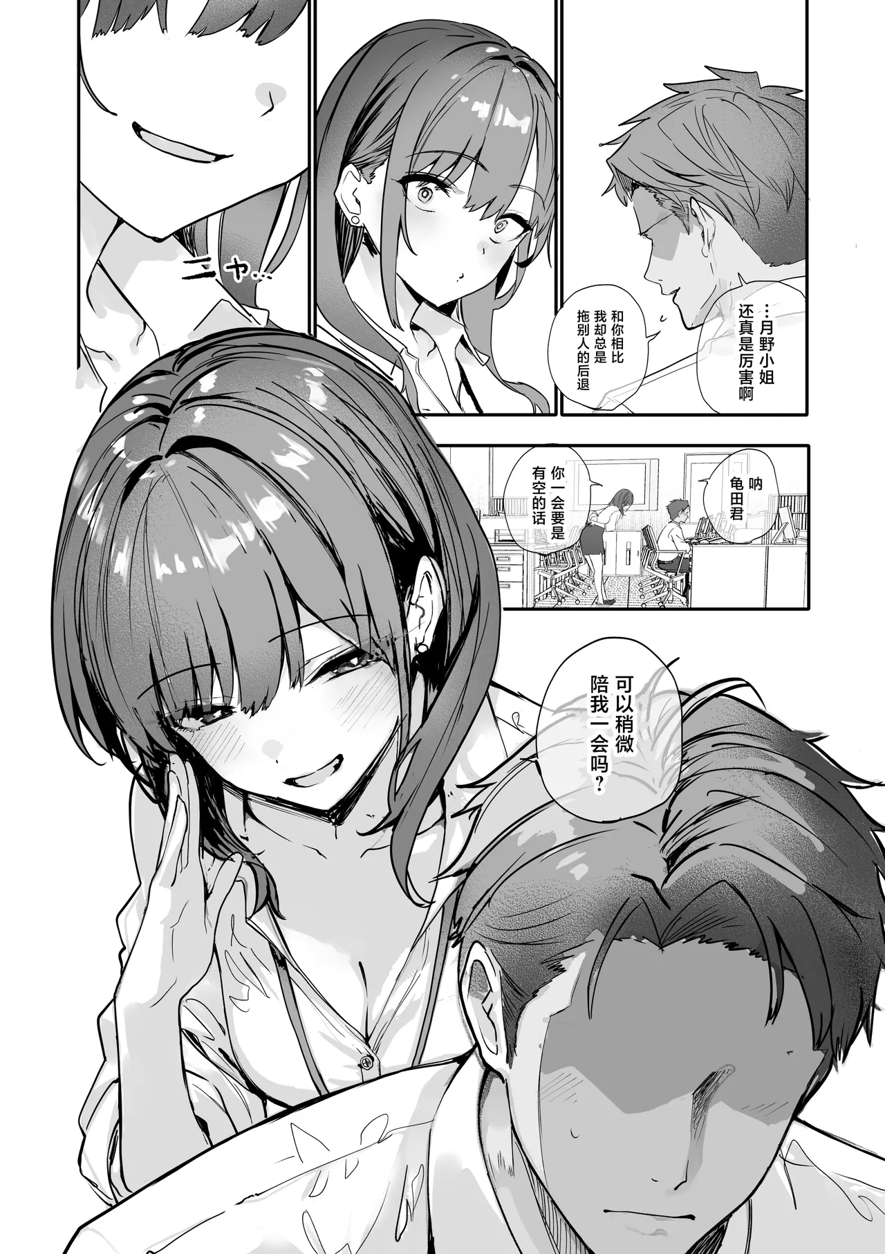 Uwakishou na Kaisha no Elite Douki o Ore no Onna ni Suru Hanashi page 7