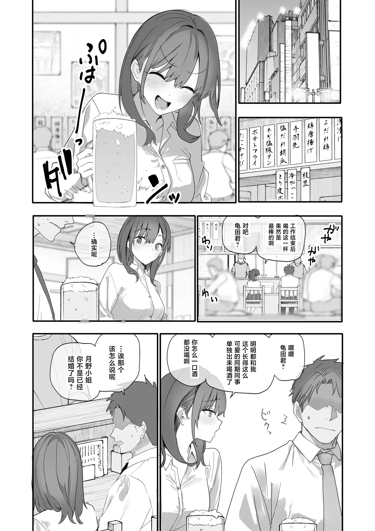 Uwakishou na Kaisha no Elite Douki o Ore no Onna ni Suru Hanashi page 8