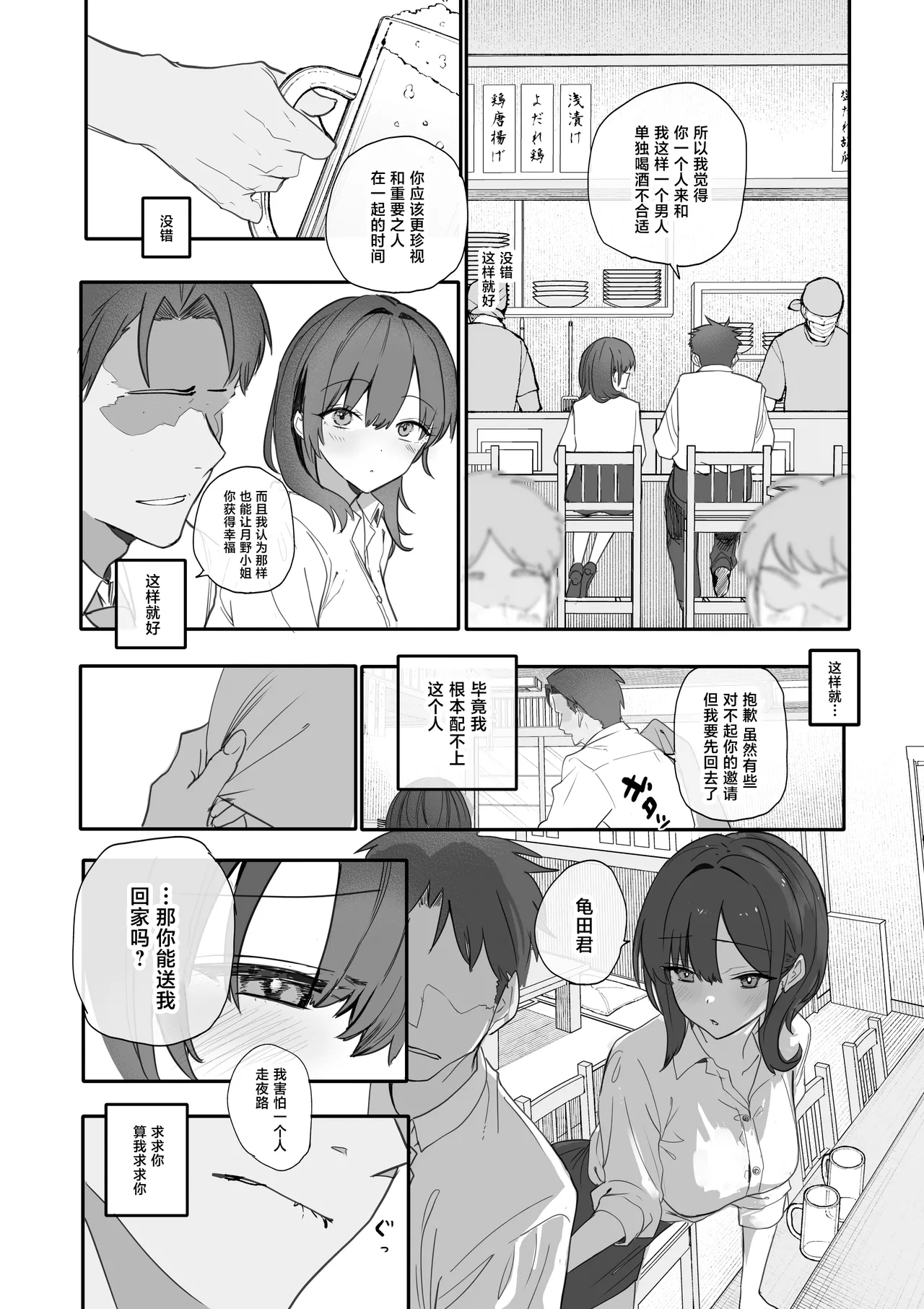 Uwakishou na Kaisha no Elite Douki o Ore no Onna ni Suru Hanashi page 9