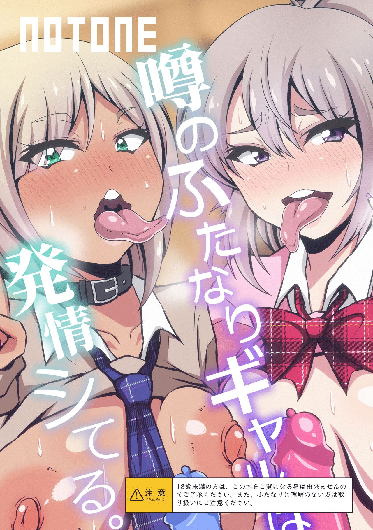 Uwasa no Futanari Gal wa Hatsujou Shiteru./ The Rumored Futanari Gal Is In Heat page 22
