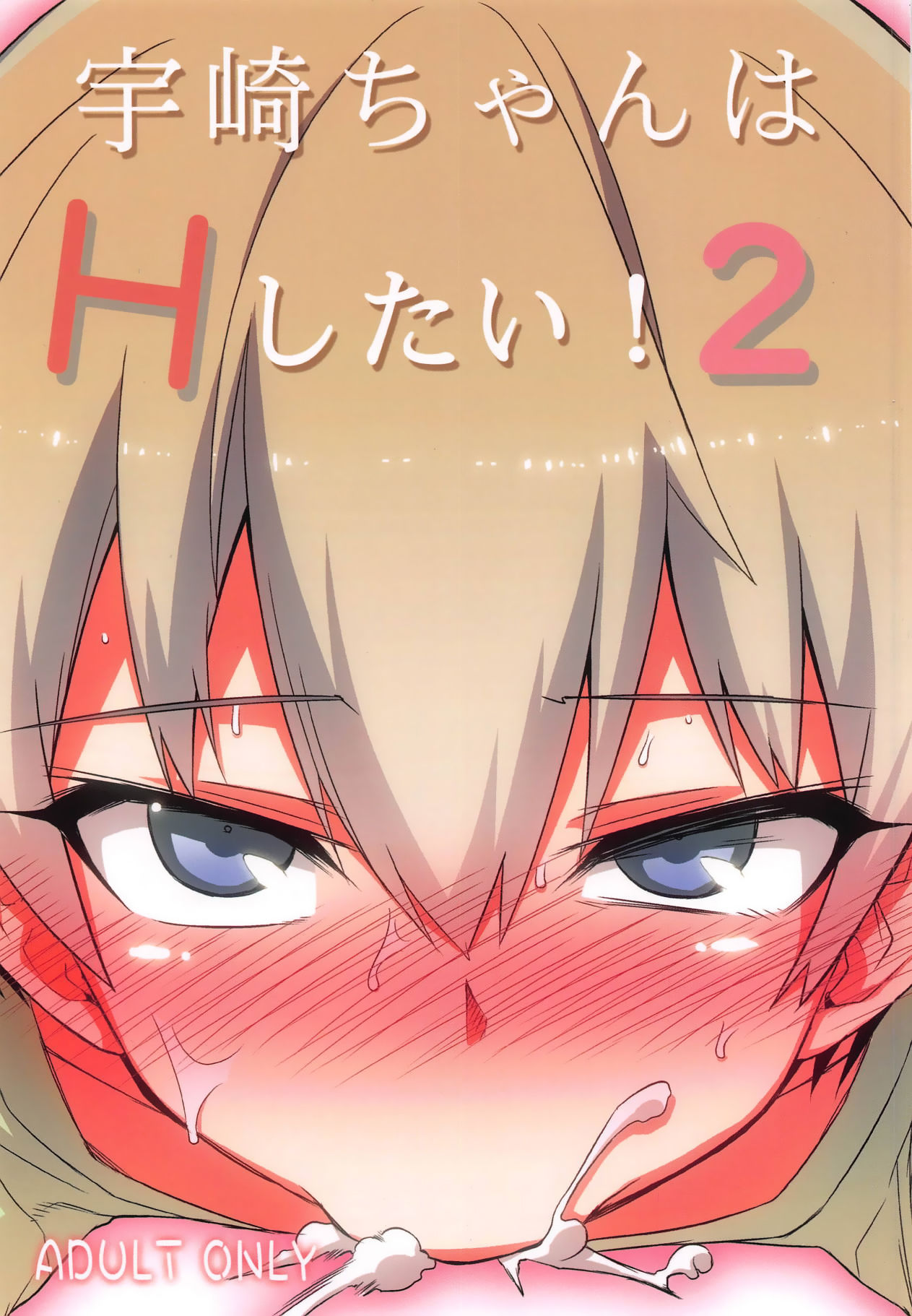 Uzaki-chan wa H Shitai! 2 page 1
