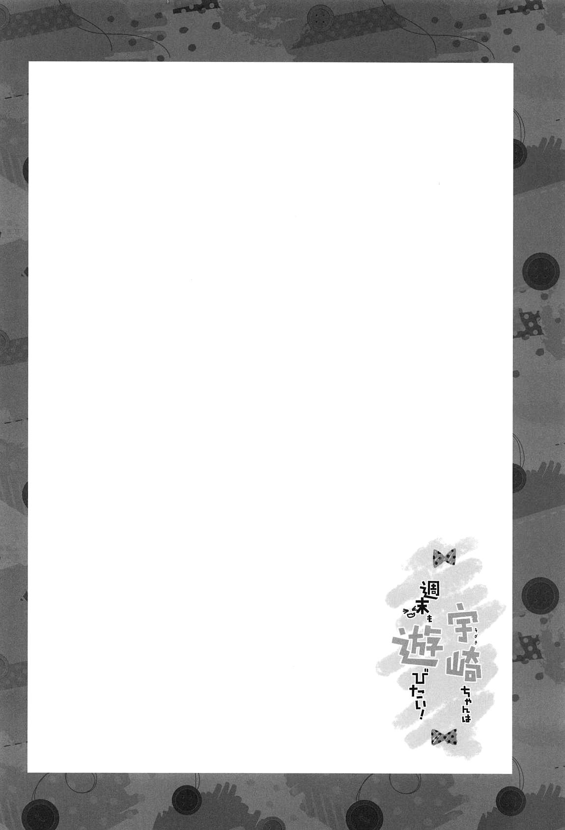 Uzaki-chan wa Shuumatsu mo Asobitai! page 3