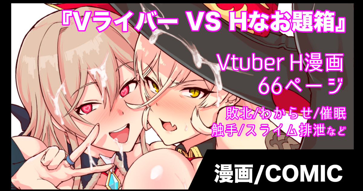 V-Liver VS H na Odaibako page 1