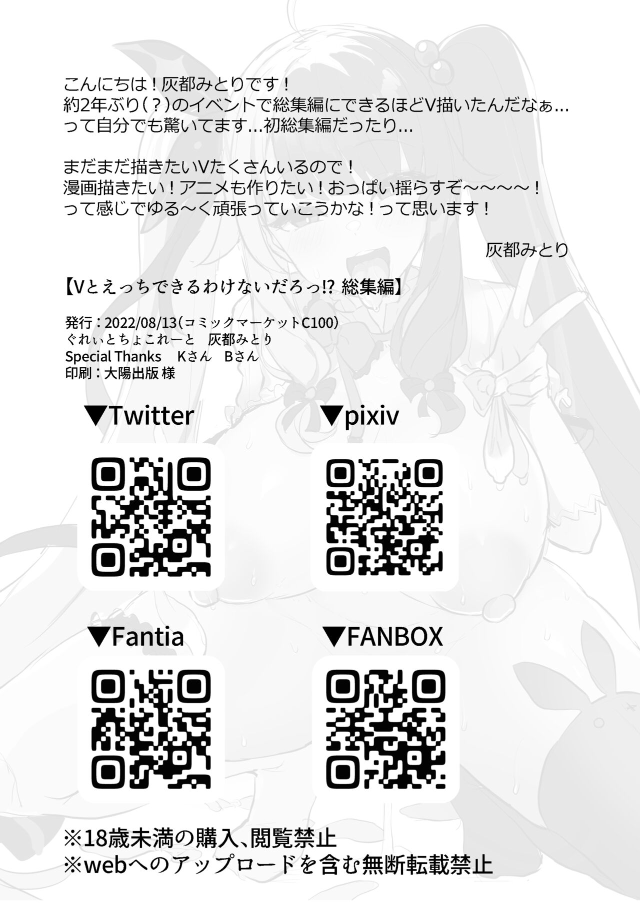 V to Ecchi Dekiru Wakenai daro?! Soshuuhen page 104