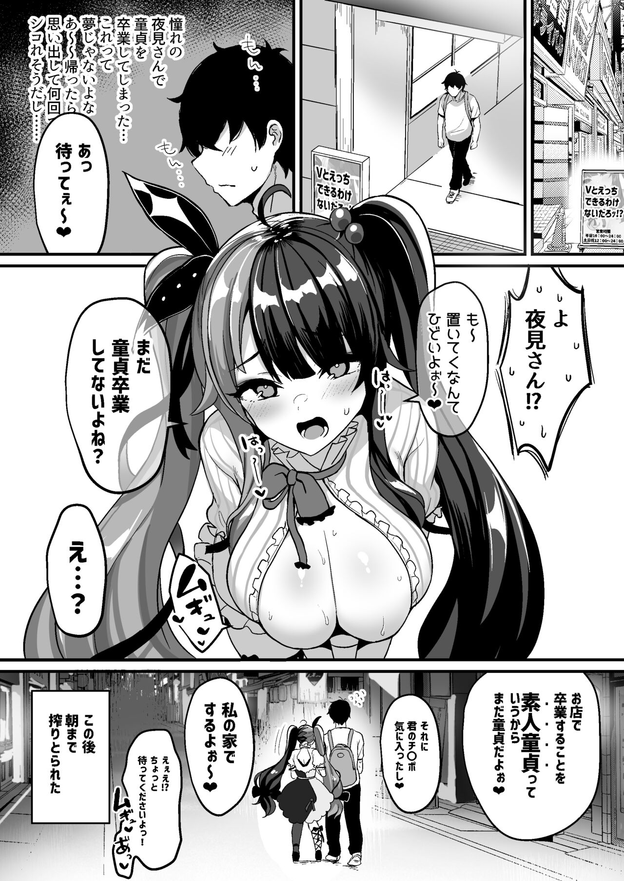 V to Ecchi Dekiru Wakenai daro?! Soshuuhen page 20