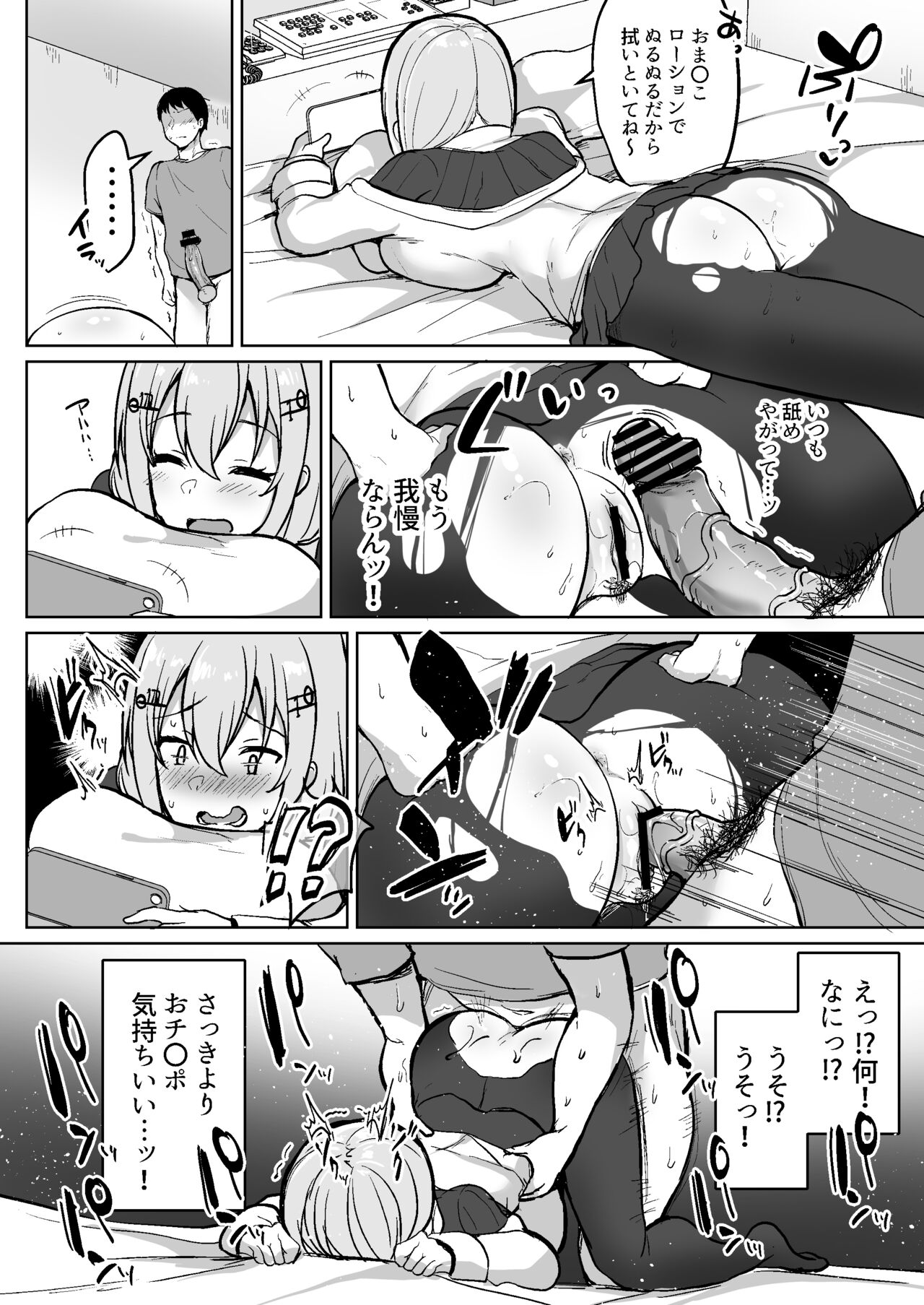 V to Ecchi Dekiru Wakenai daro?! Soshuuhen page 44