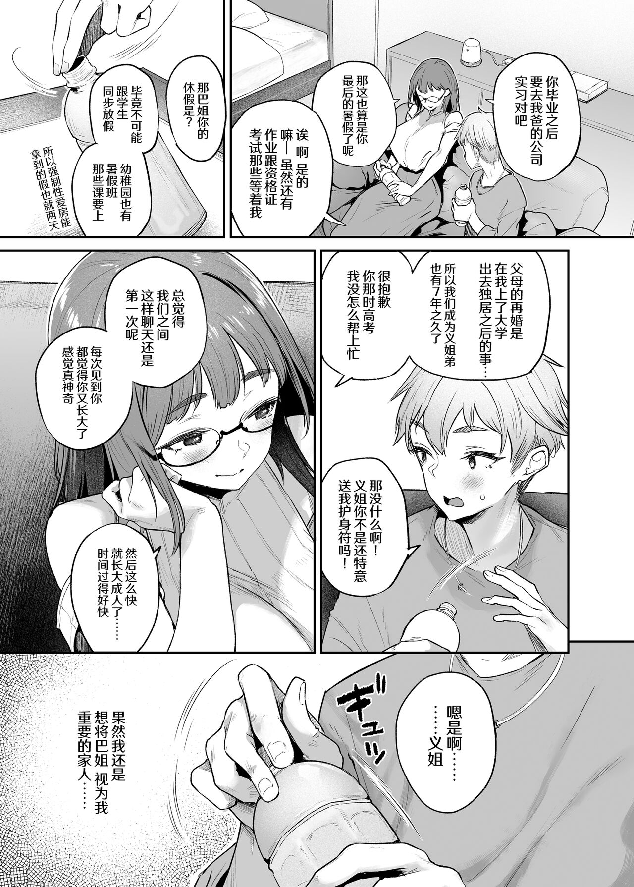 Vacances wa Sex Shinaito Derarenai Heya de page 11
