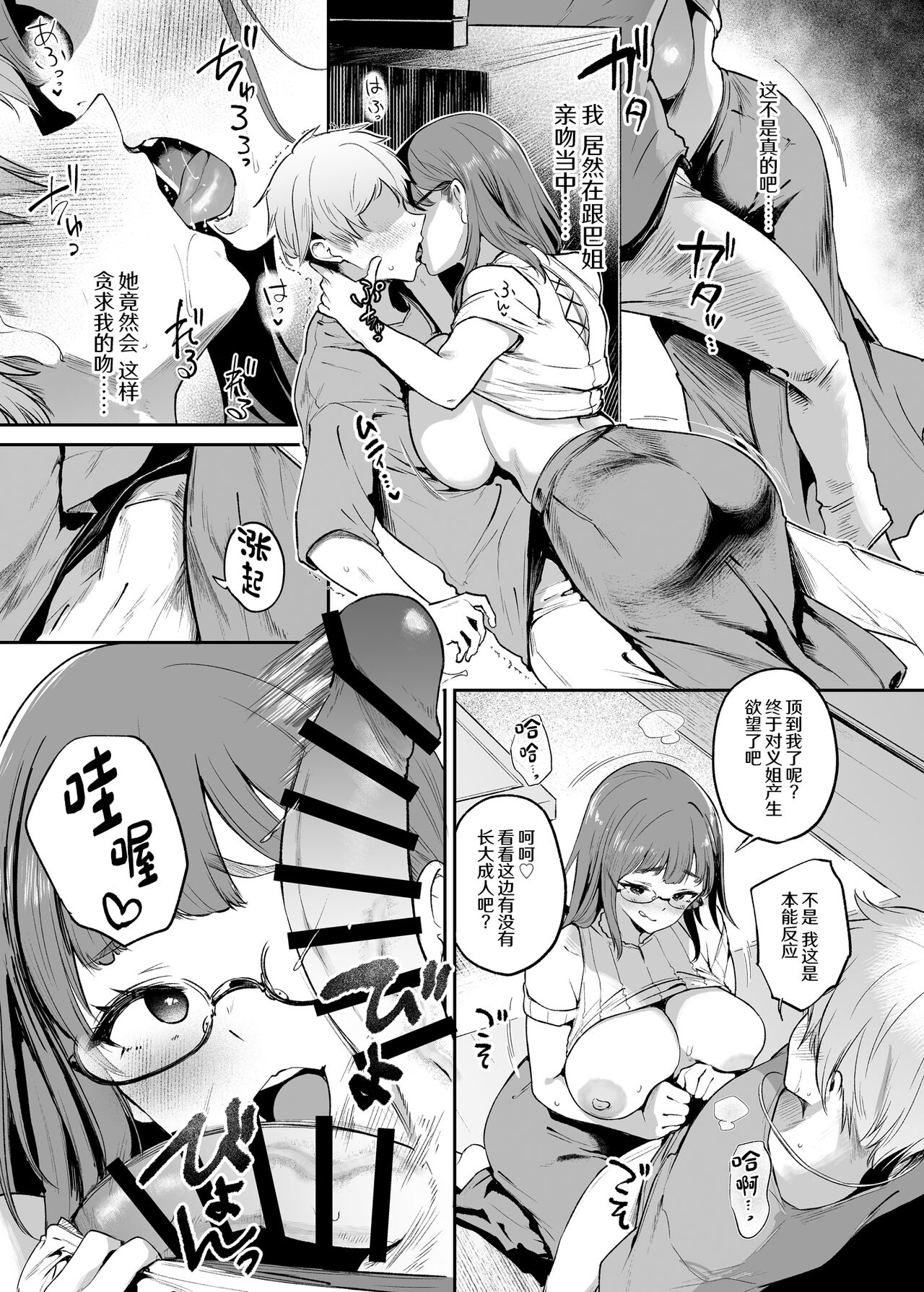 Vacances wa Sex Shinaito Derarenai Heya de page 13