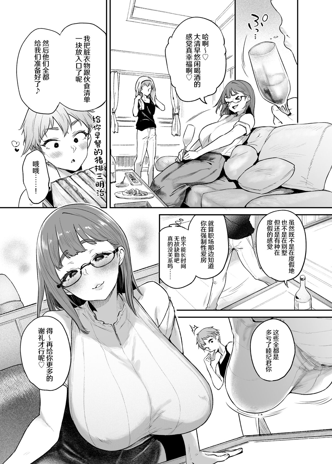 Vacances wa Sex Shinaito Derarenai Heya de page 23