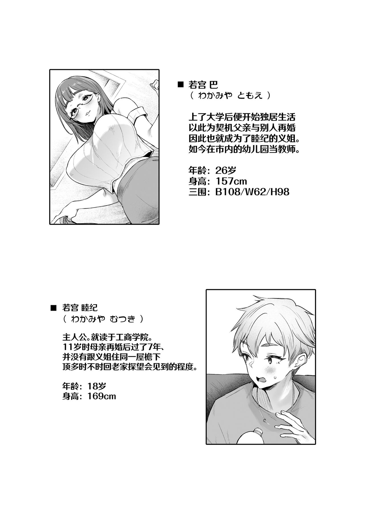 Vacances wa Sex Shinaito Derarenai Heya de page 4