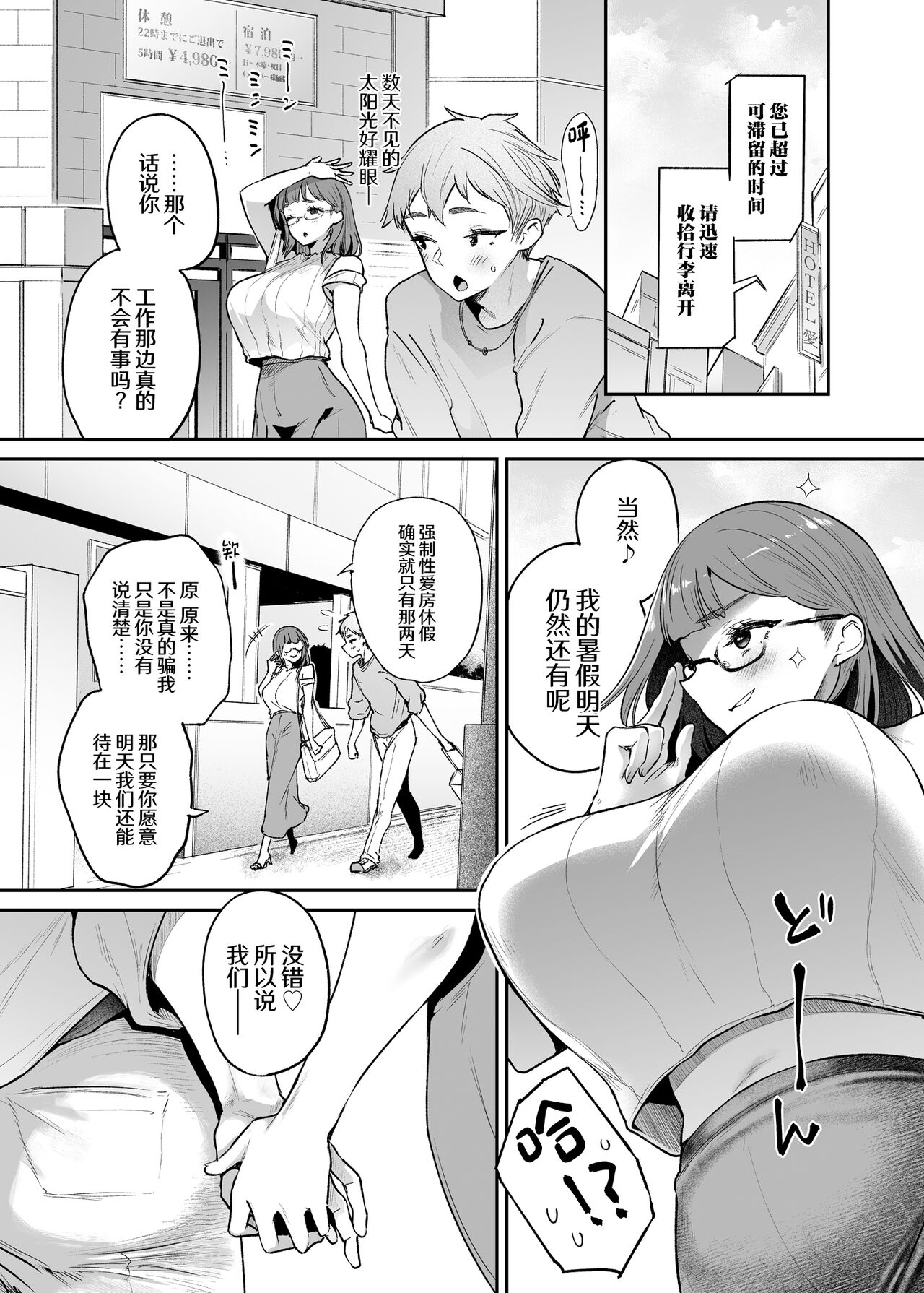 Vacances wa Sex Shinaito Derarenai Heya de page 47