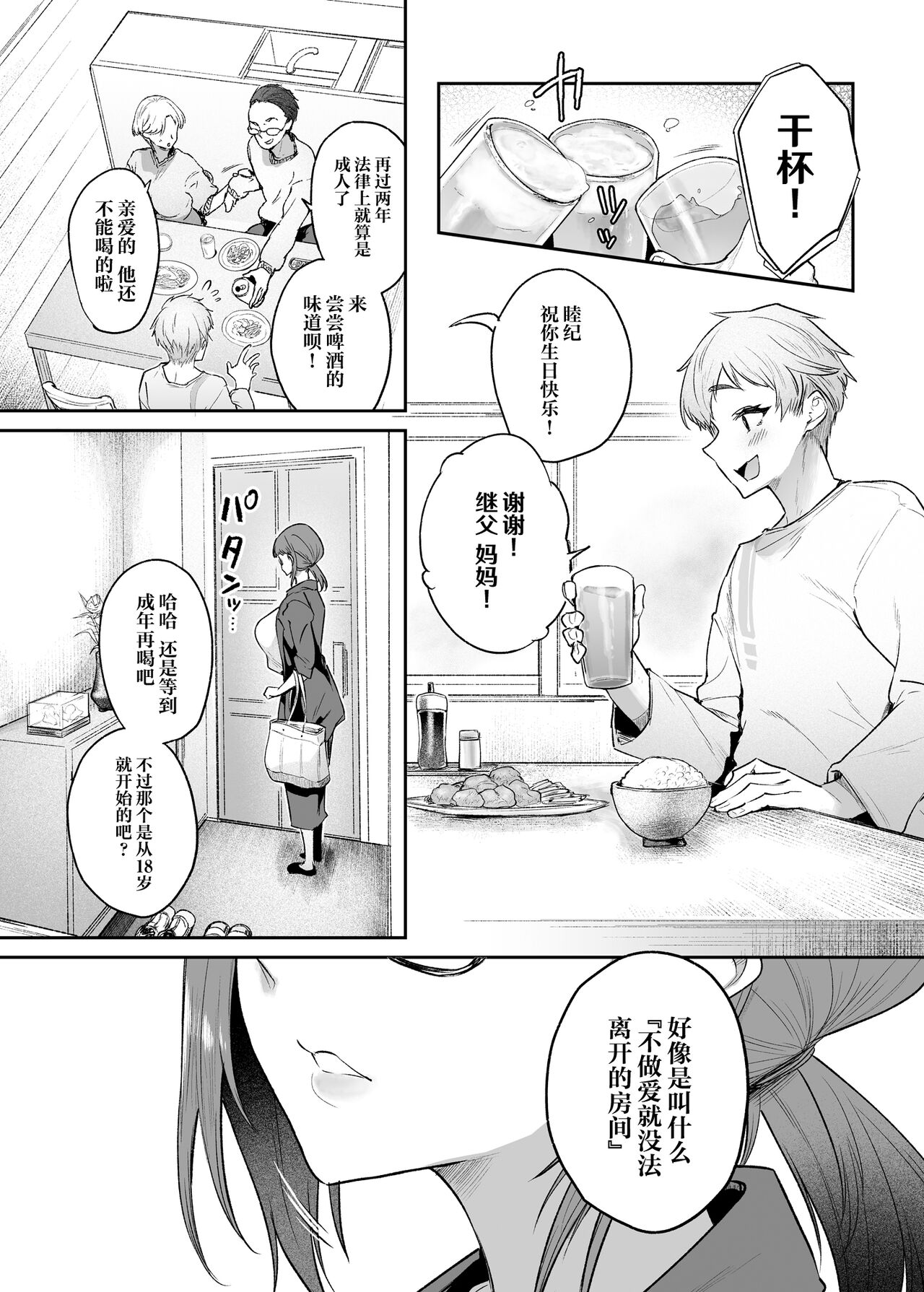 Vacances wa Sex Shinaito Derarenai Heya de page 5