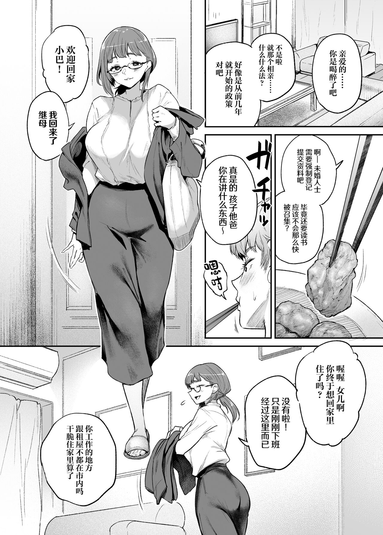 Vacances wa Sex Shinaito Derarenai Heya de page 6