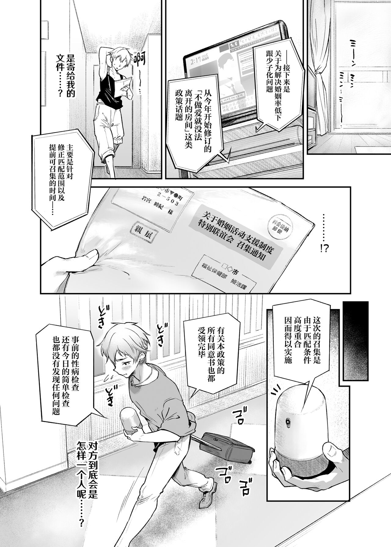 Vacances wa Sex Shinaito Derarenai Heya de page 8