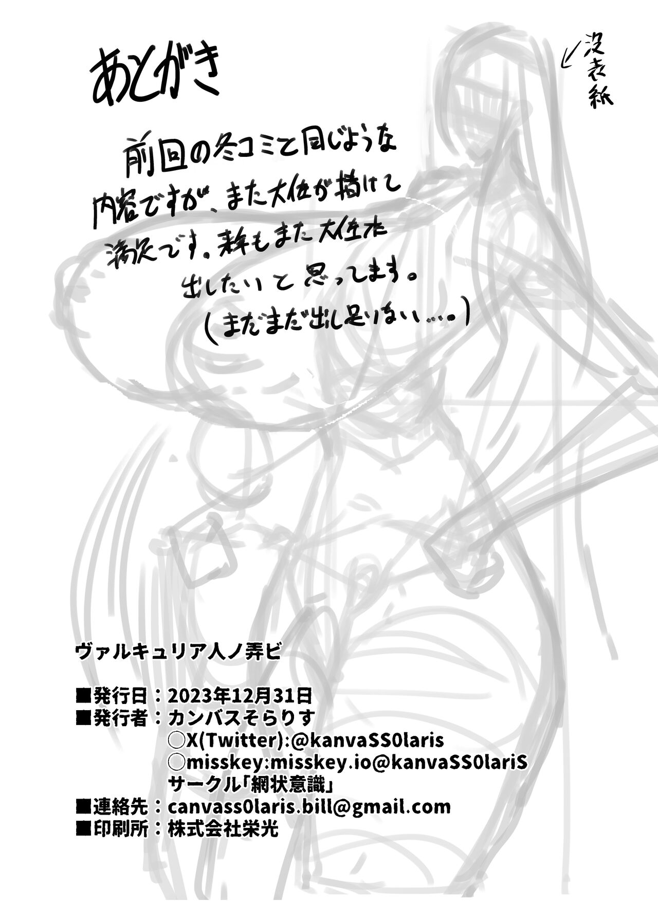 Valkyria Hitono Roubi page 28