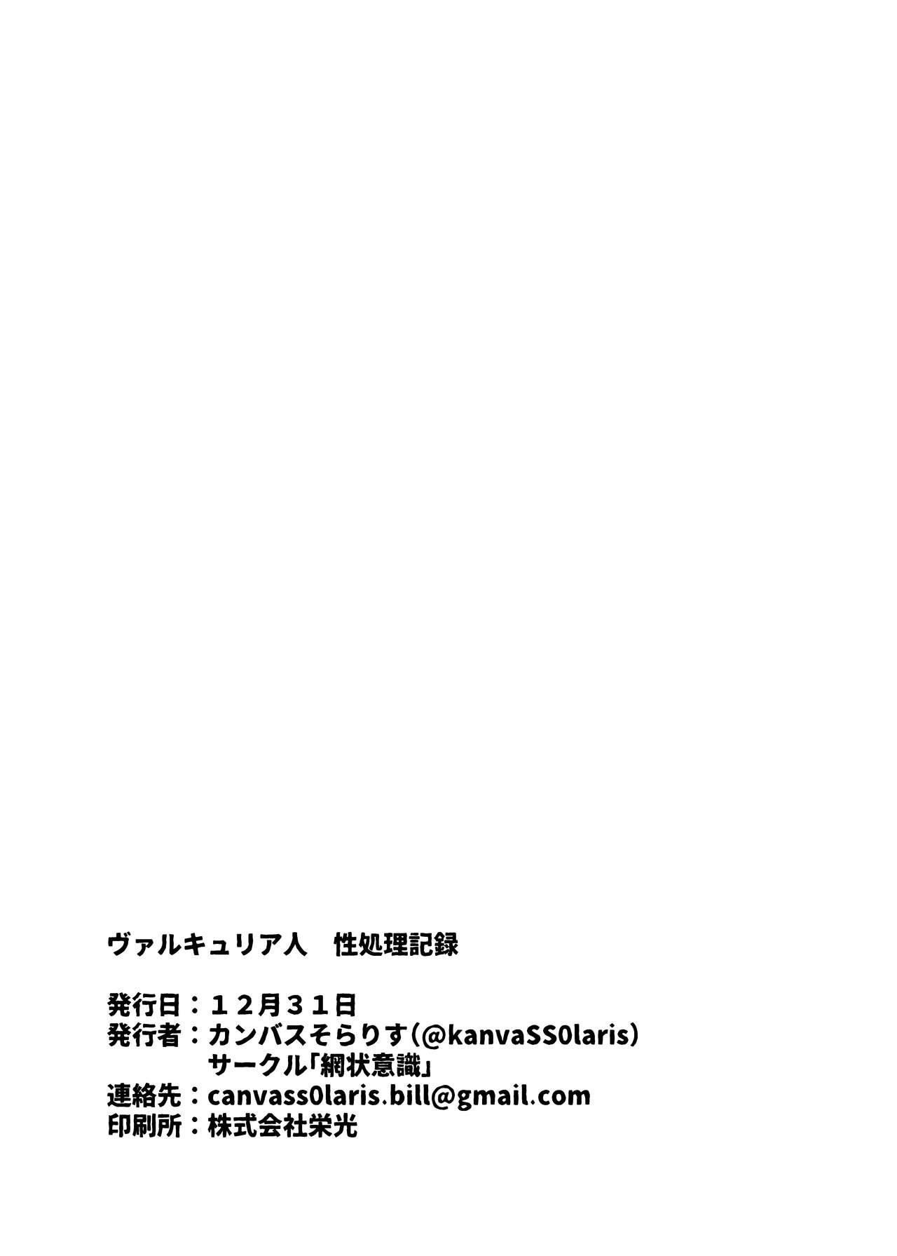 Valkyria Jin Seishori Kiroku page 28