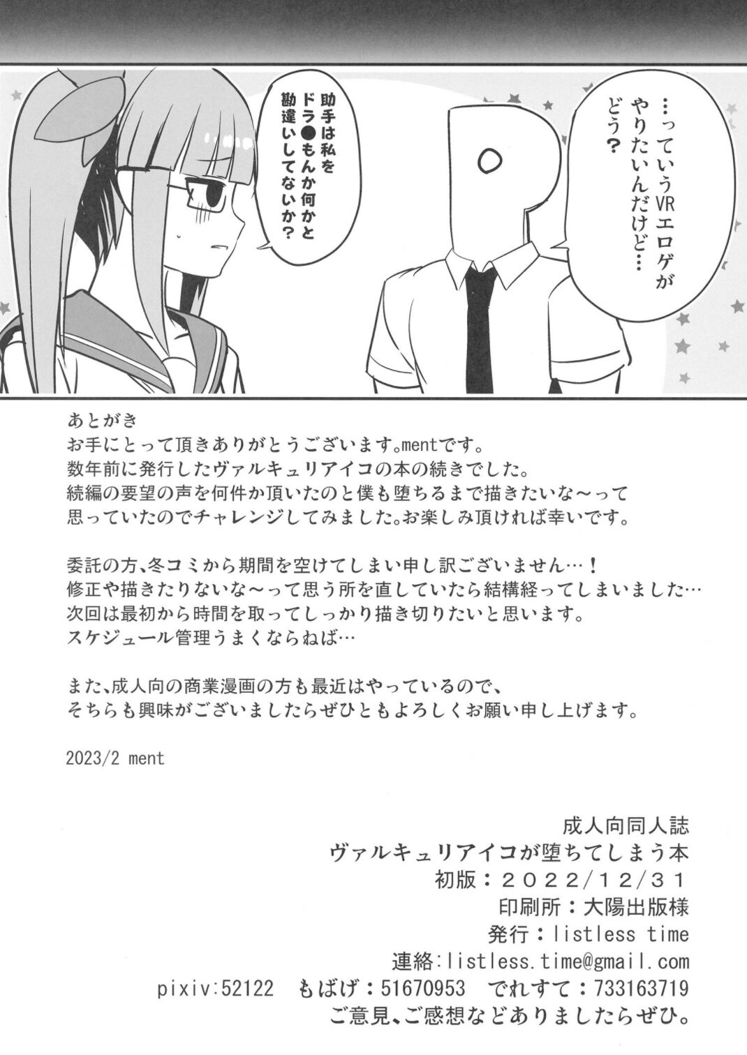Valkyrie Aiko ga Ochiteshimau Hon page 36