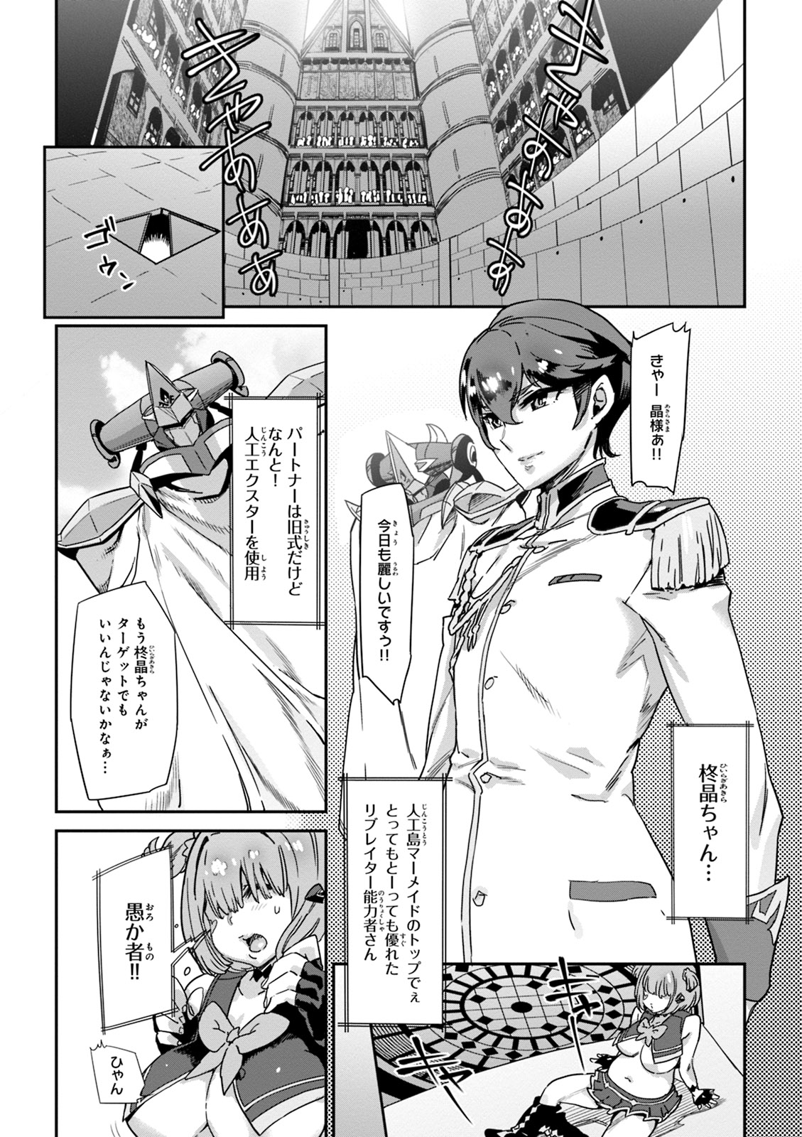 Valkyrie Drive Mermaid page 100