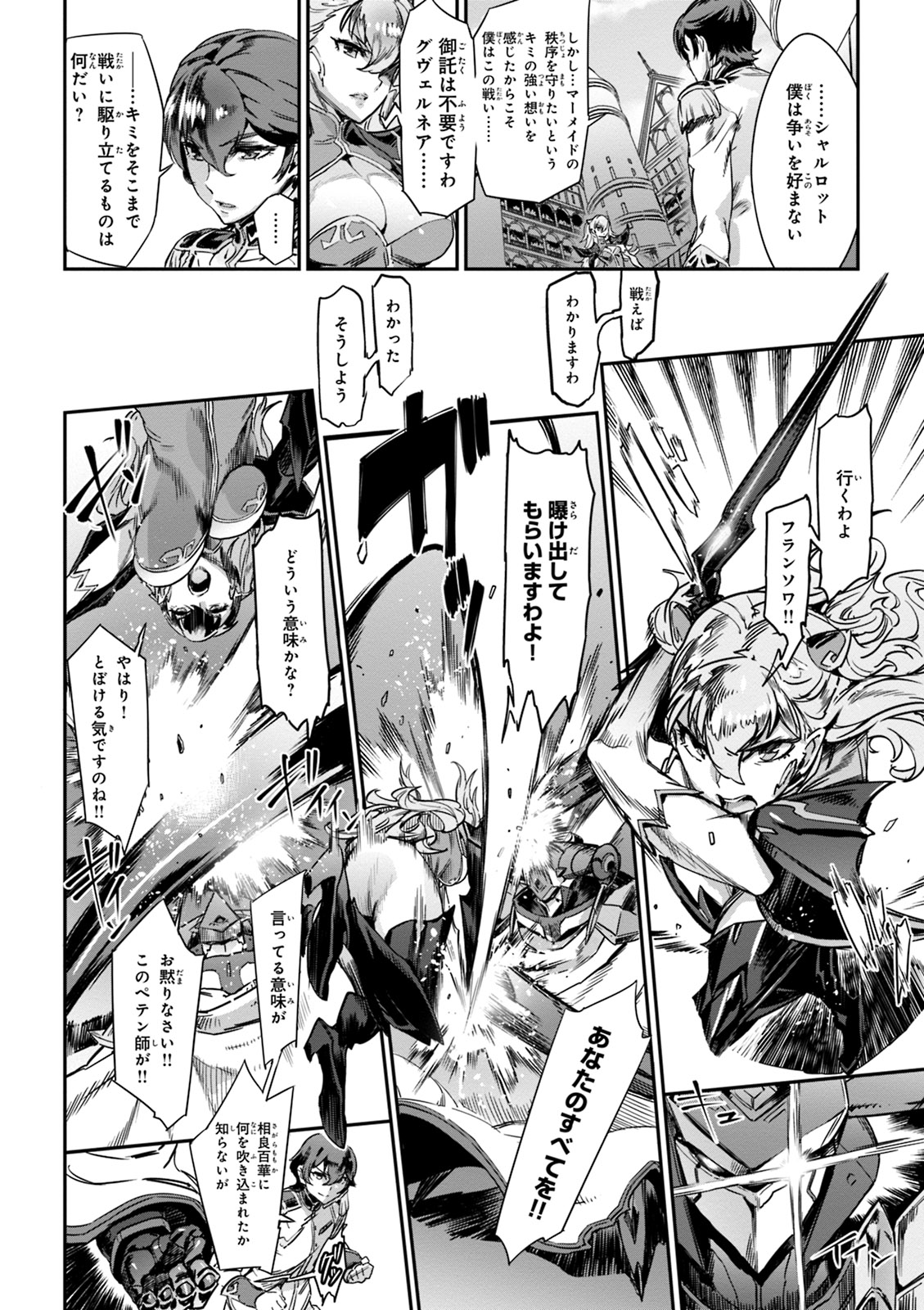 Valkyrie Drive Mermaid page 102