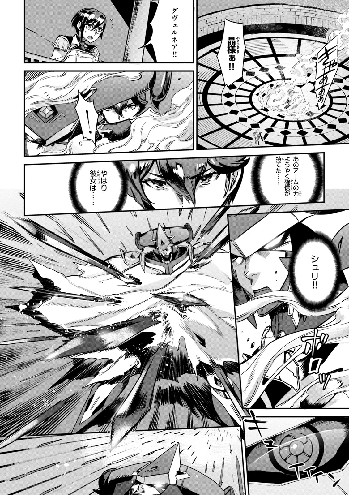 Valkyrie Drive Mermaid page 104