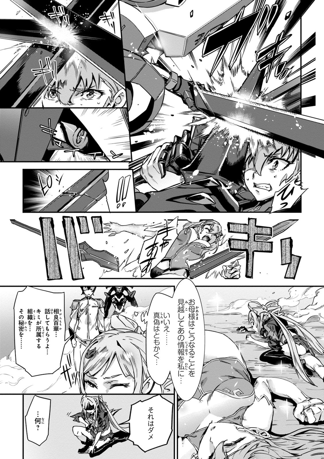 Valkyrie Drive Mermaid page 107