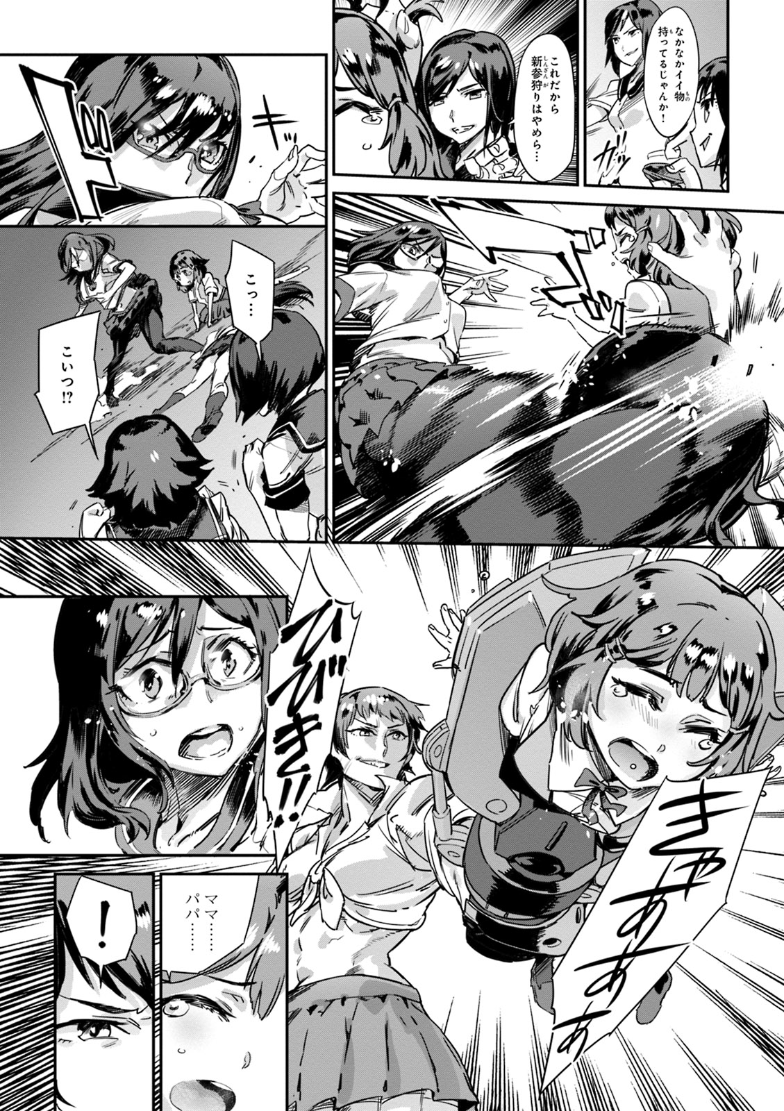 Valkyrie Drive Mermaid page 114