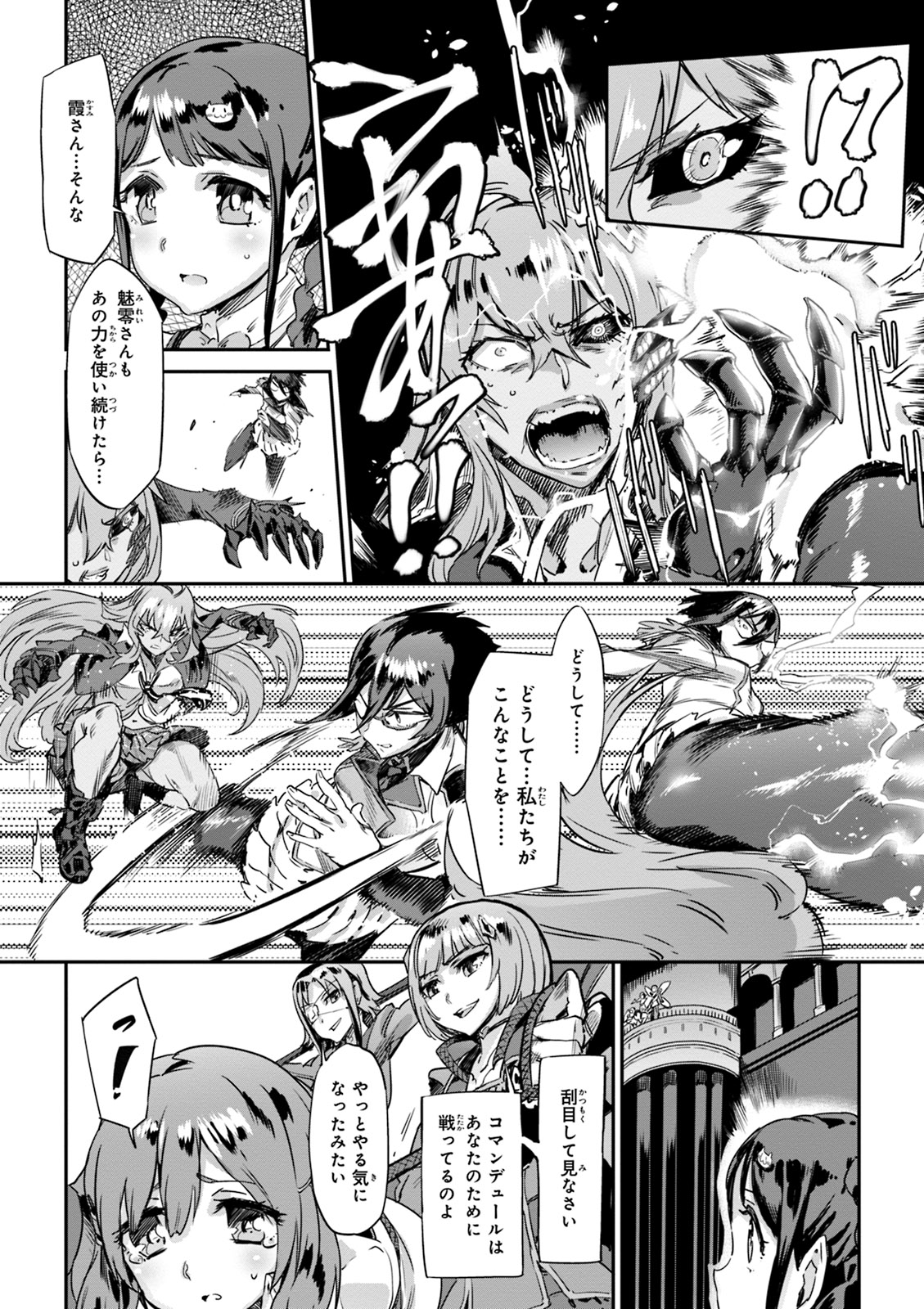 Valkyrie Drive Mermaid page 131
