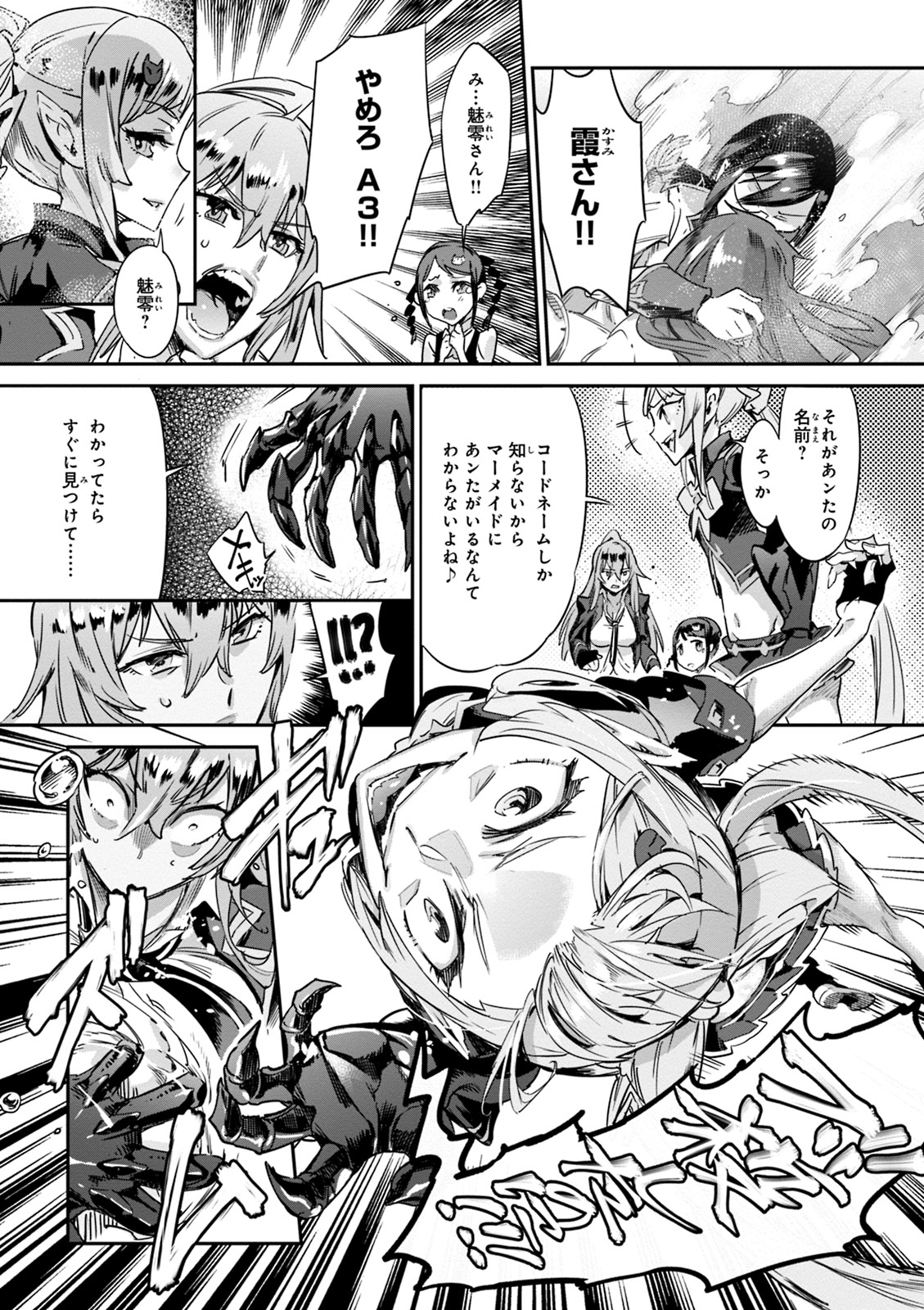 Valkyrie Drive Mermaid page 143