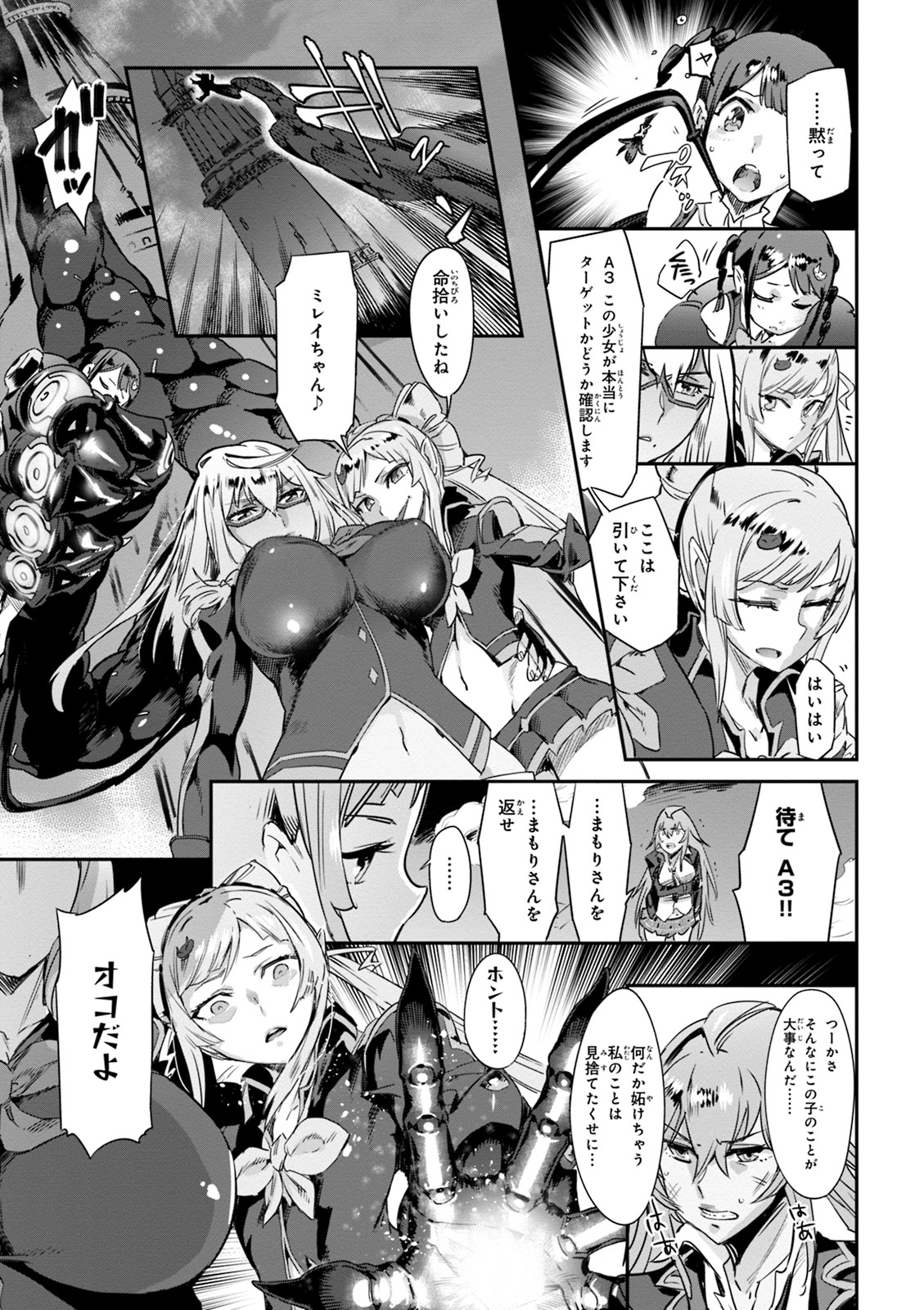 Valkyrie Drive Mermaid page 149