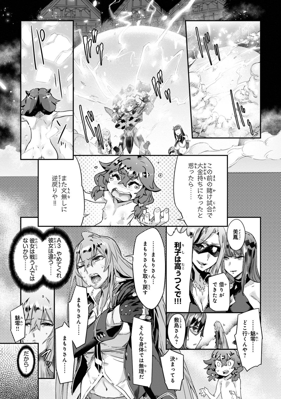 Valkyrie Drive Mermaid page 151