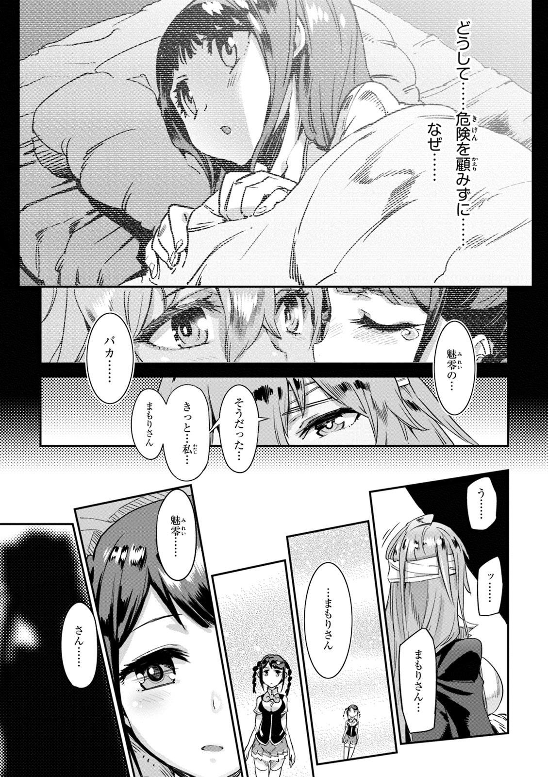 Valkyrie Drive Mermaid page 153