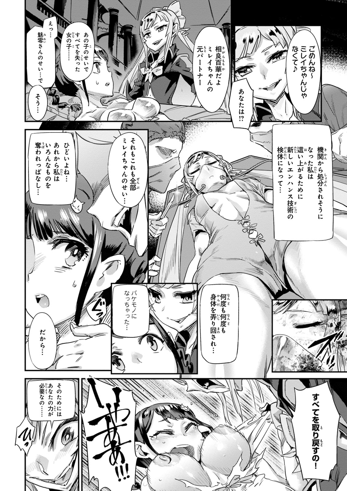 Valkyrie Drive Mermaid page 154