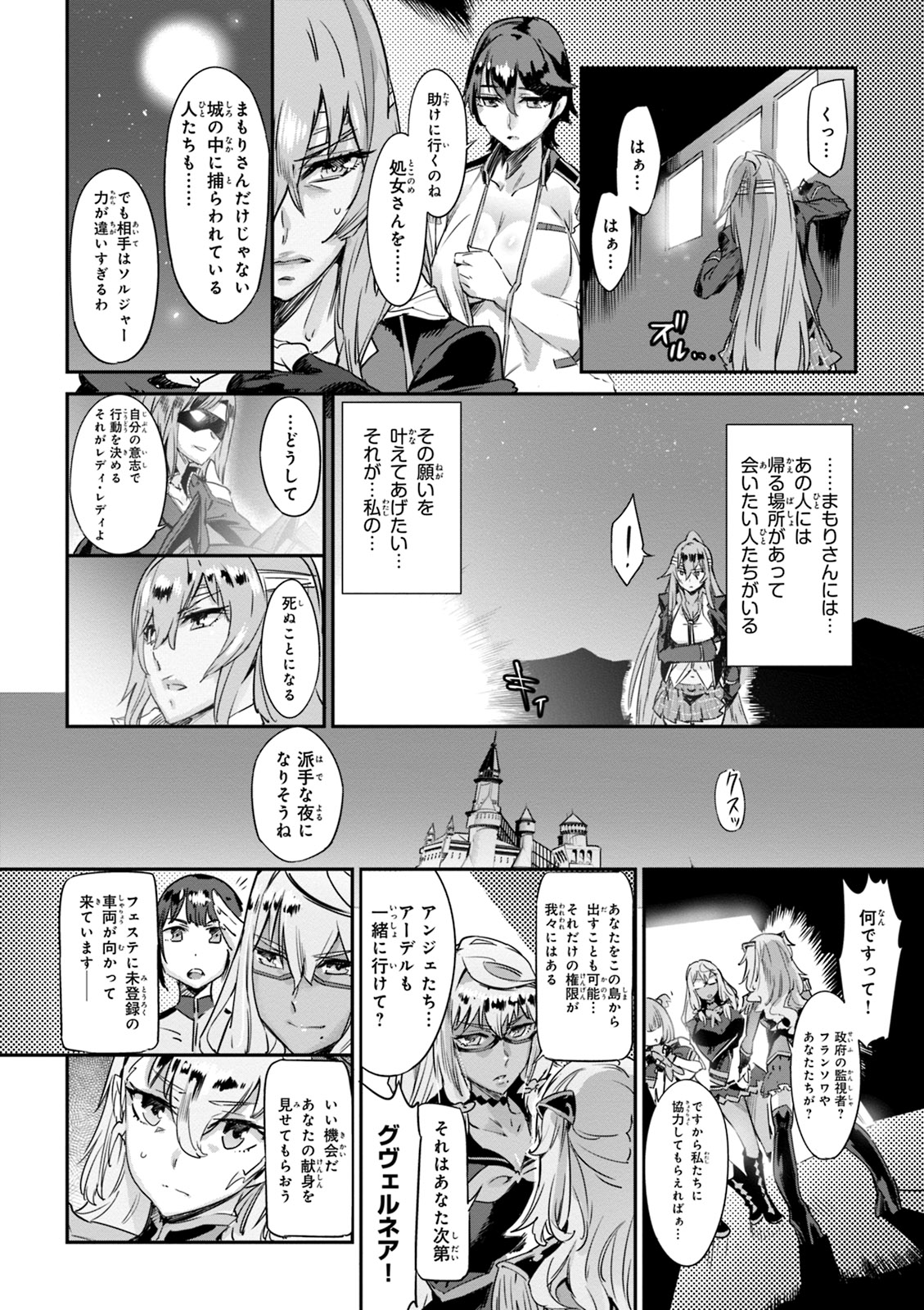 Valkyrie Drive Mermaid page 156