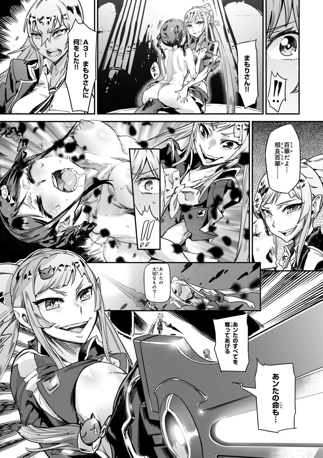 Valkyrie Drive Mermaid page 162