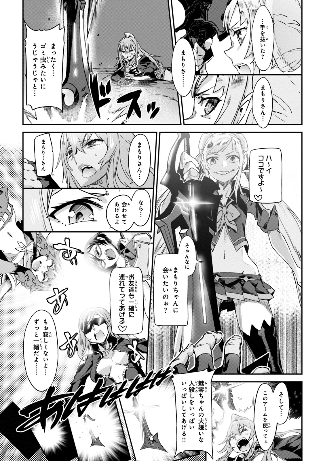 Valkyrie Drive Mermaid page 172