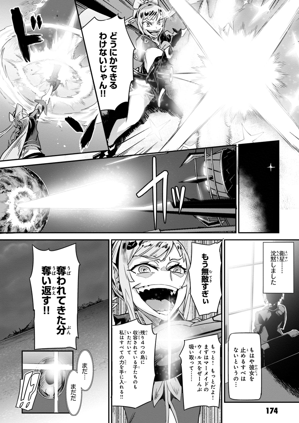 Valkyrie Drive Mermaid page 176
