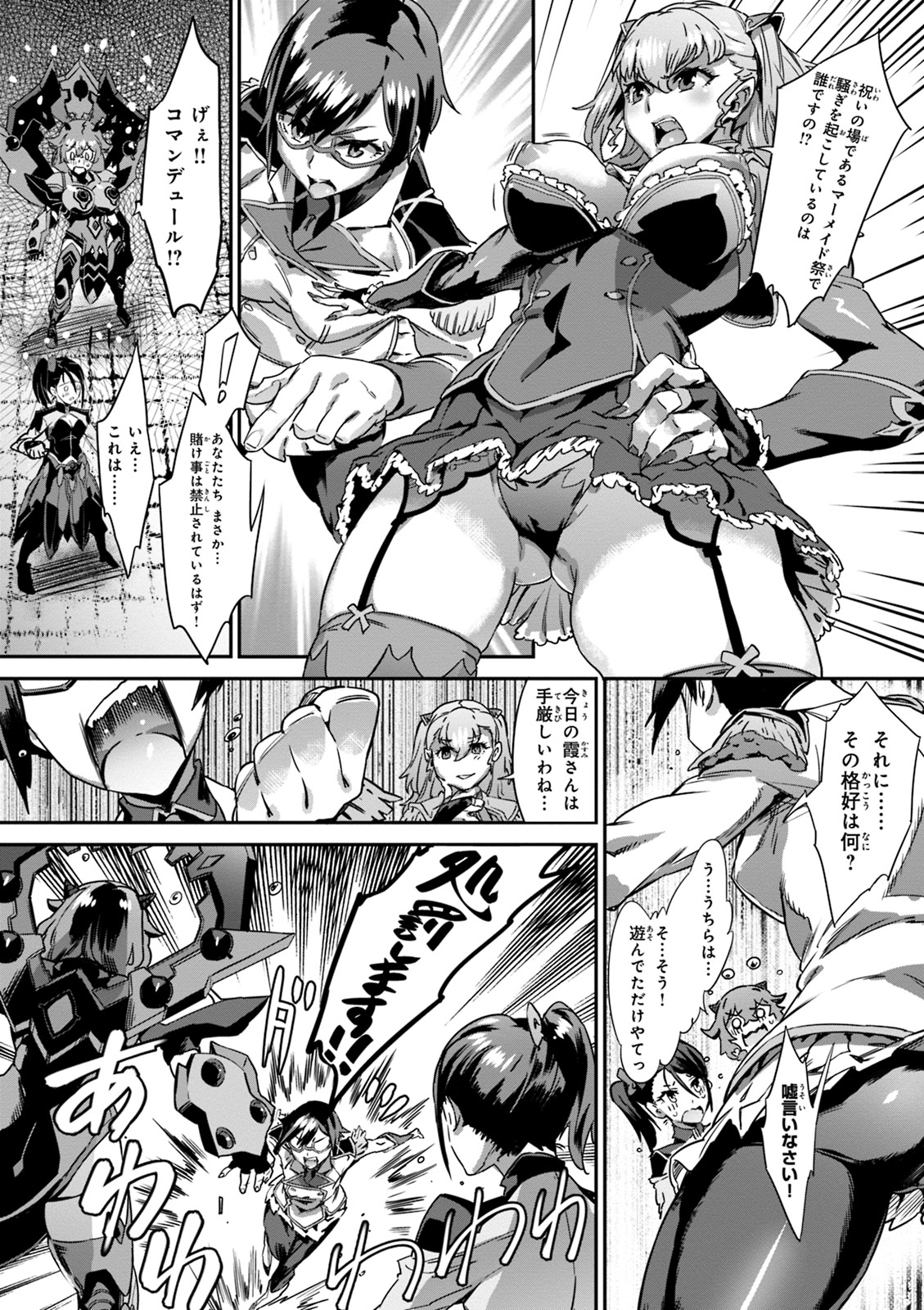 Valkyrie Drive Mermaid page 18