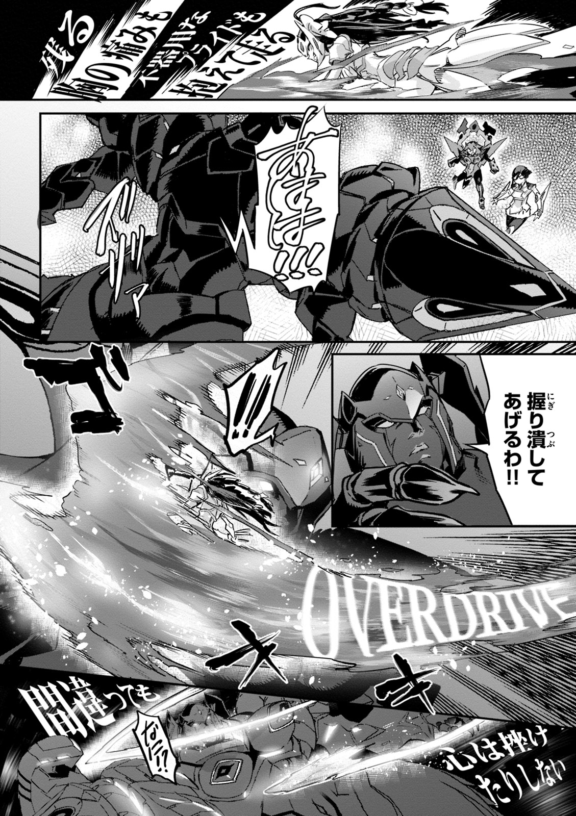 Valkyrie Drive Mermaid page 187