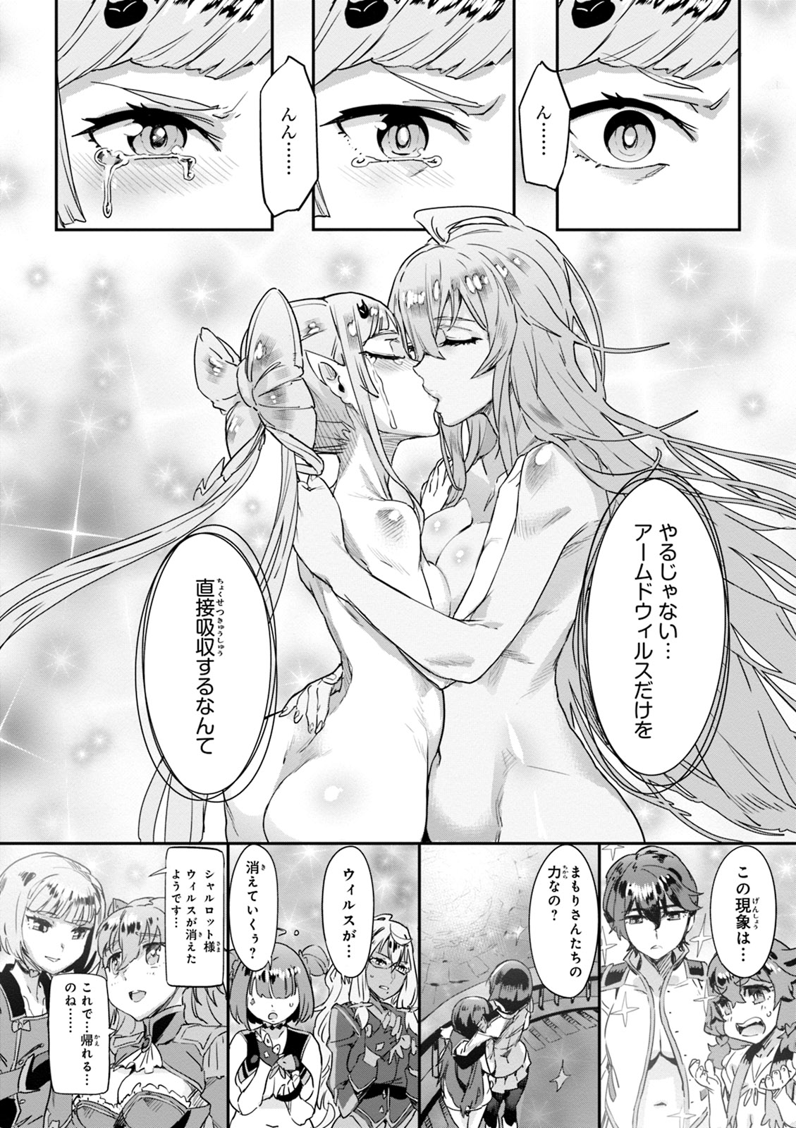 Valkyrie Drive Mermaid page 191